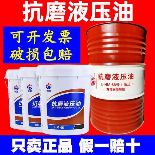 正品抗磨液压油46号18升68号32号高压高清叉车铲车挖掘机大桶200L