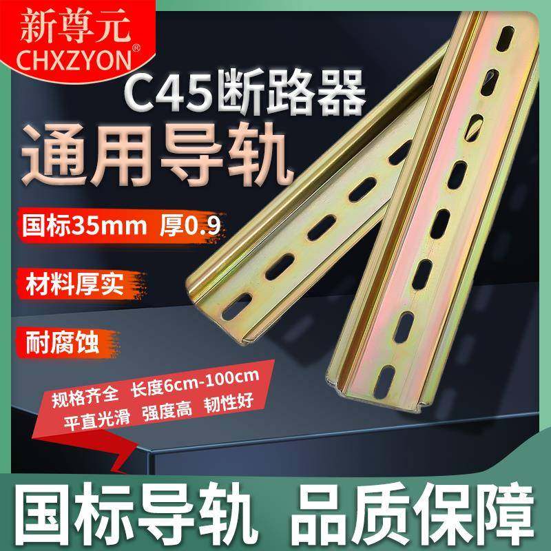 钢制标准35mm国标导轨0.9厚空开C45断路器电表滑轨卡轨固定件卡槽