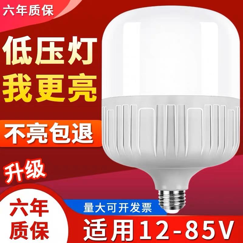 低压led灯泡12v24v36v48伏夜市地摊照明球泡灯直流工地机床工作灯