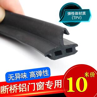断桥铝门窗胶条窗户防风条皮条玻璃密封条三元乙丙压条防水隔音条