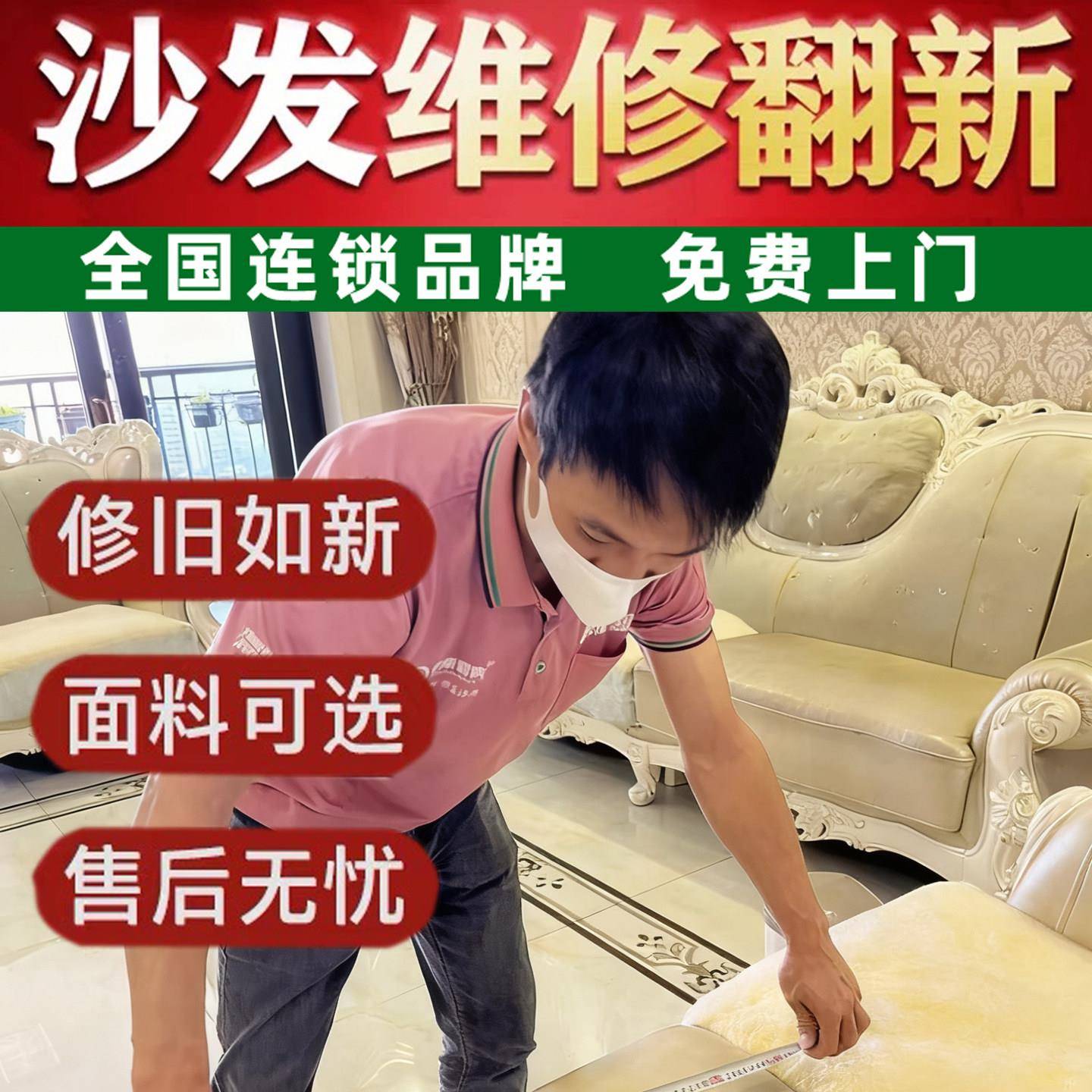 同城免费上门旧沙发翻新换皮欧式床头椅子换布套软包贵妃改造维修