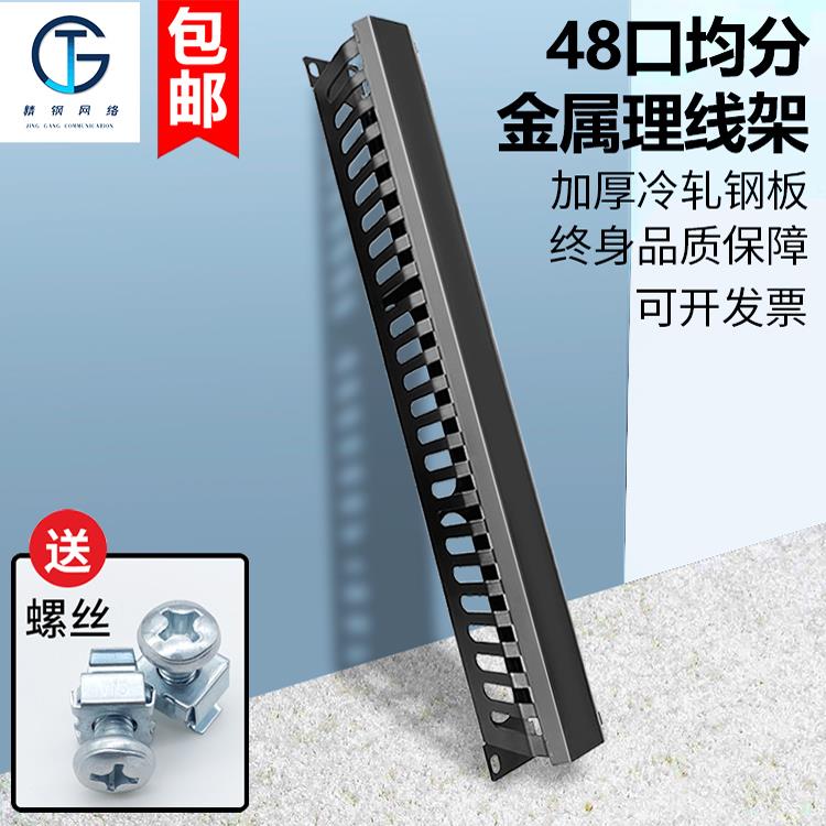 加厚24口理线架48口均分设计 机柜配线架理线器1U送螺丝