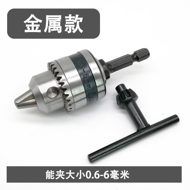 气动起子转换头六角柄变钻夹头转换电钻夹头电动气动螺丝刀转换接