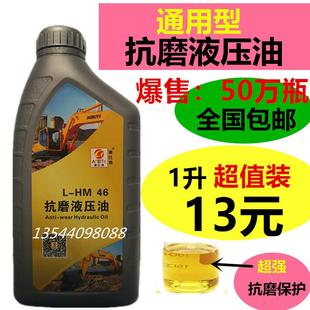 抗磨液压油1升 千斤顶卧式 46号液压油 液压钳专用 升降机挖掘机68