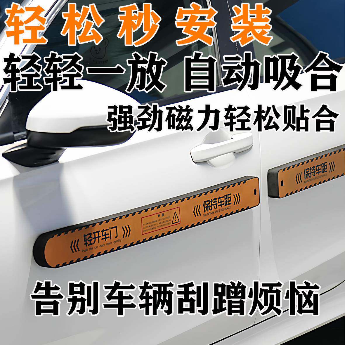 汽车防开门杀车门防撞条磁吸防止剐蹭神器防盗停车防碰撞反杀专用