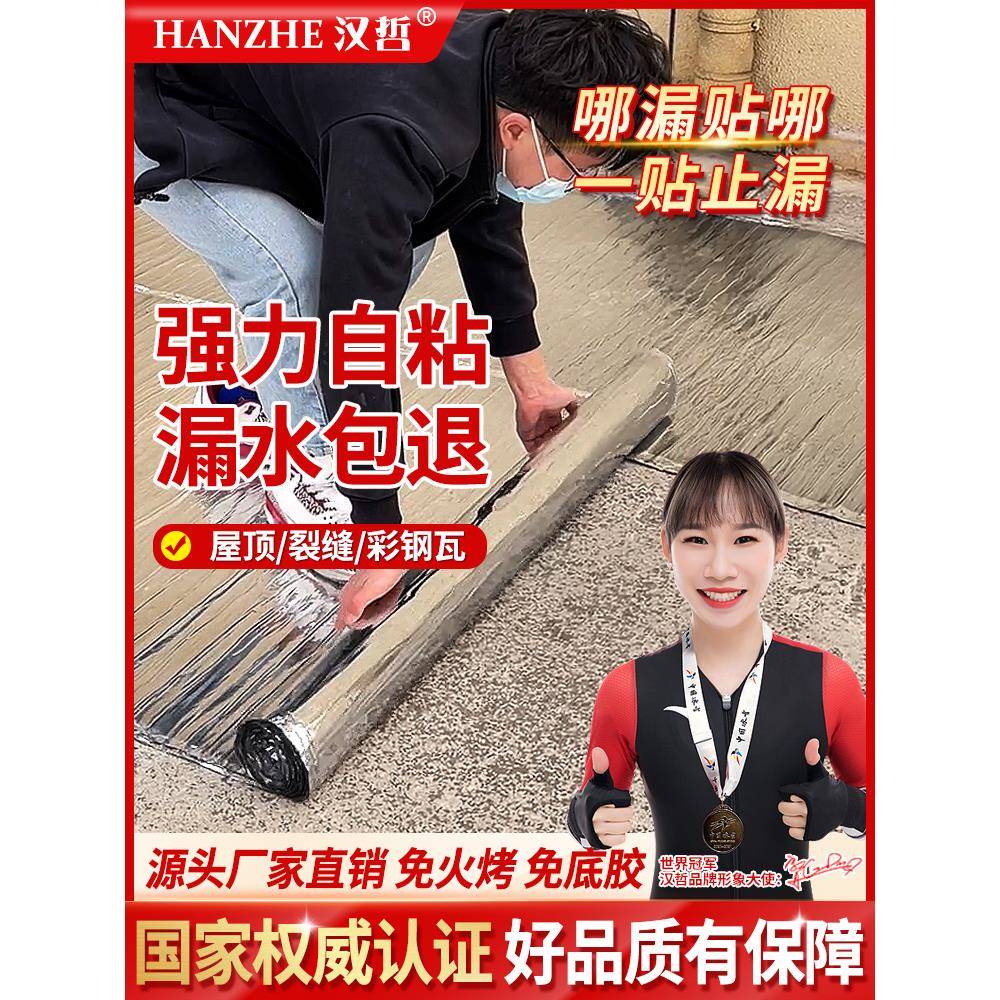 防水卷材自粘屋顶彩钢瓦SBS沥青油毛毡补漏材料裂缝强力堵漏胶带