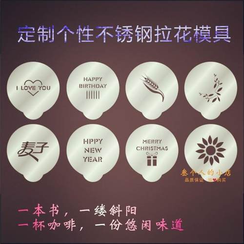 咖啡撒粉模具定制不锈钢拉花蛋糕摆盘撒粉模具图案花式印花喷花