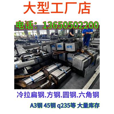 扁铁冷拉方钢冷拔扁钢圆钢45钢a3钢q235方钢条扁钢条冷拔方钢型材