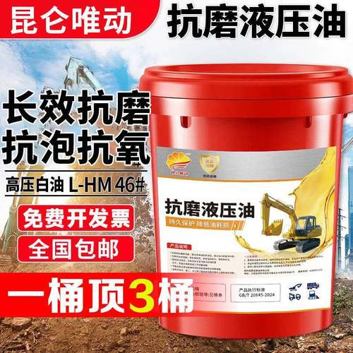 抗磨液压油46号68#32#高压耐磨18升装载机挖机叉车铲车用大桶16kg