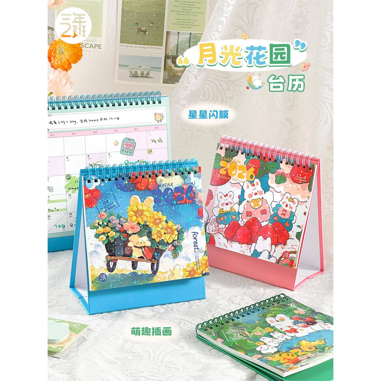 三年二班台历2026年新款日历计划本高颜值备忘录桌面摆件办公室