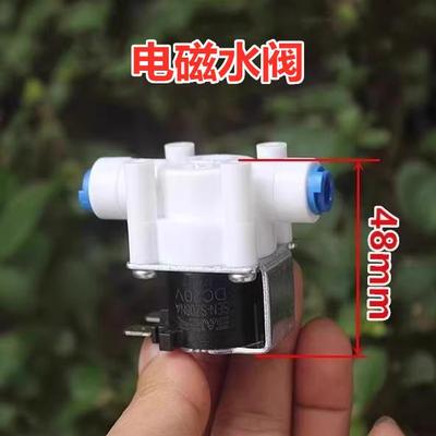 净水器电磁阀20-24V常闭进水阀过滤器通用开关纯水配件