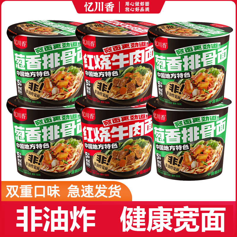 红烧牛肉面葱香桶装宽泡面非油炸