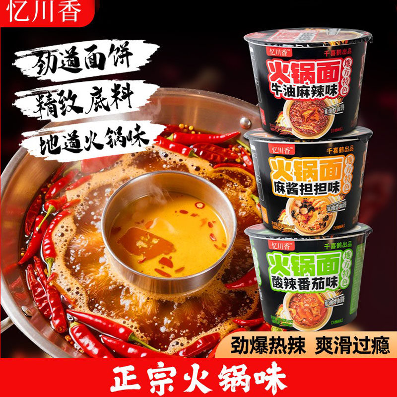 【1万+人已购】正宗牛油火锅面