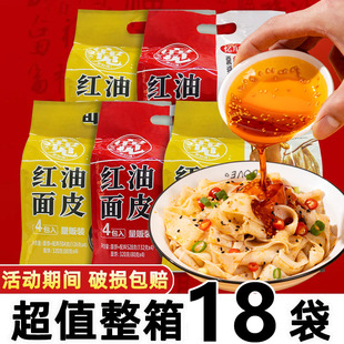 红油面皮麻酱麻辣拌面皮片宽面方便面泡面懒人早餐夜宵免煮速食品