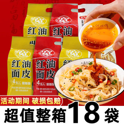 红油面皮麻酱麻辣拌面皮片宽面方便面泡面懒人早餐夜宵免煮速食品