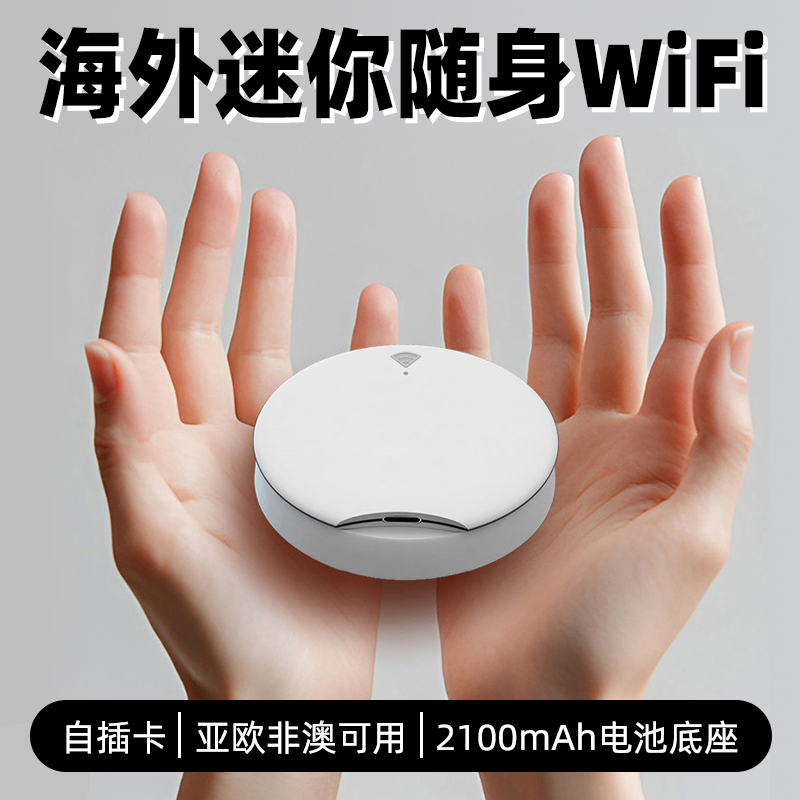 海外国际自己插卡迷你随身wifi