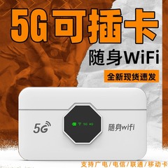 【5G可插卡】随身wifi无线网络5g移动高速上网宝移动网络可自由换卡港澳台路由器全国通用热点2025新款全网通