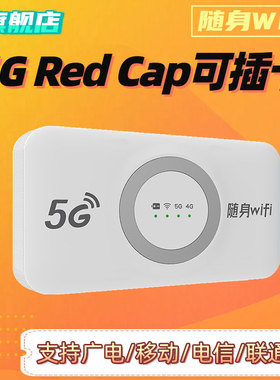 【5G可插卡】随身wifi2025新款5g网络全国通用全网通随身携带上网宝移动wi-fi6无线网卡家用车载旅游手机热点