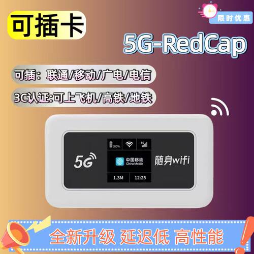 可插卡5GREDCAP随身wifi