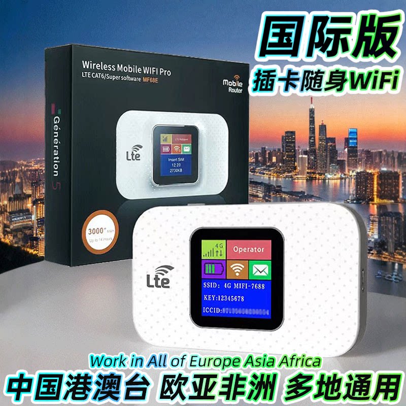 【可插卡国际版】随身wifi2026新款无线移动网络4g上网无套餐便携式车载上网宝中国香港欧洲泰国韩国等地区用