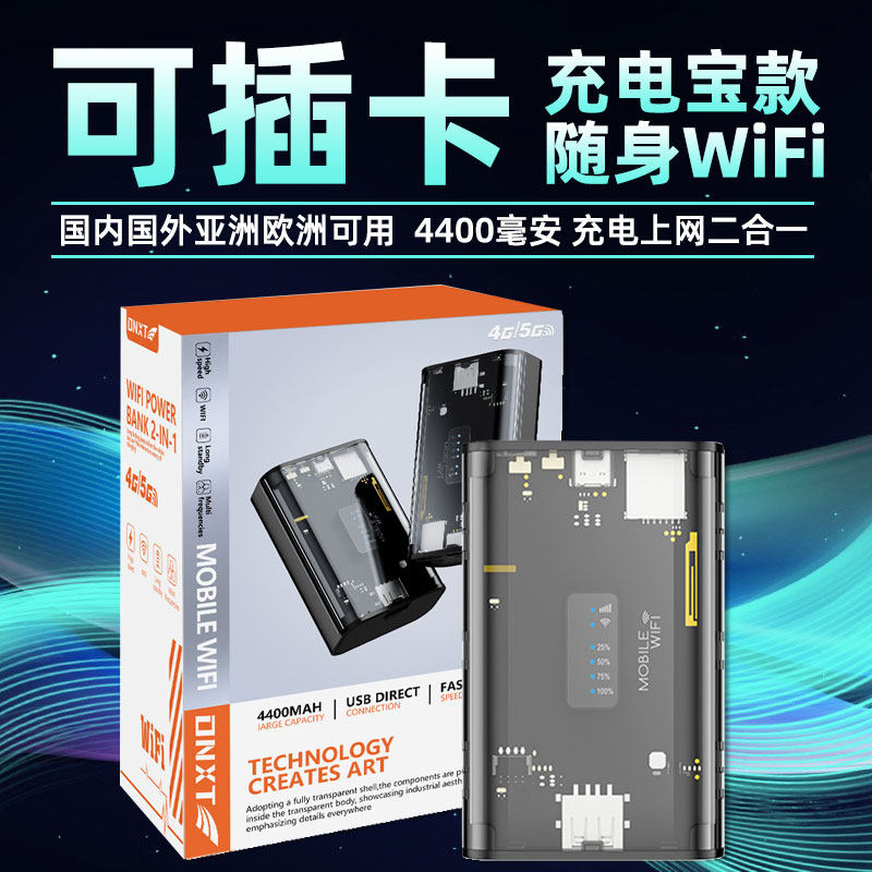 【可插卡】圣尼蓝充电宝随身无线WiFi国际港澳亚洲欧洲非洲可用便携WiFi蛋透明机甲风充电上网二合一移动网络