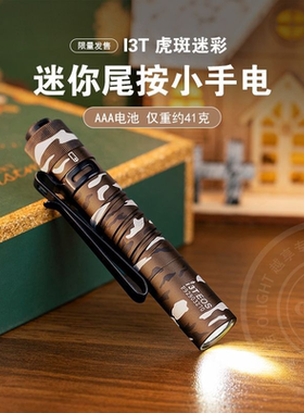 OLIGHT傲雷i3t小巧便携180流明强光AAA尾按应急EDC手电筒