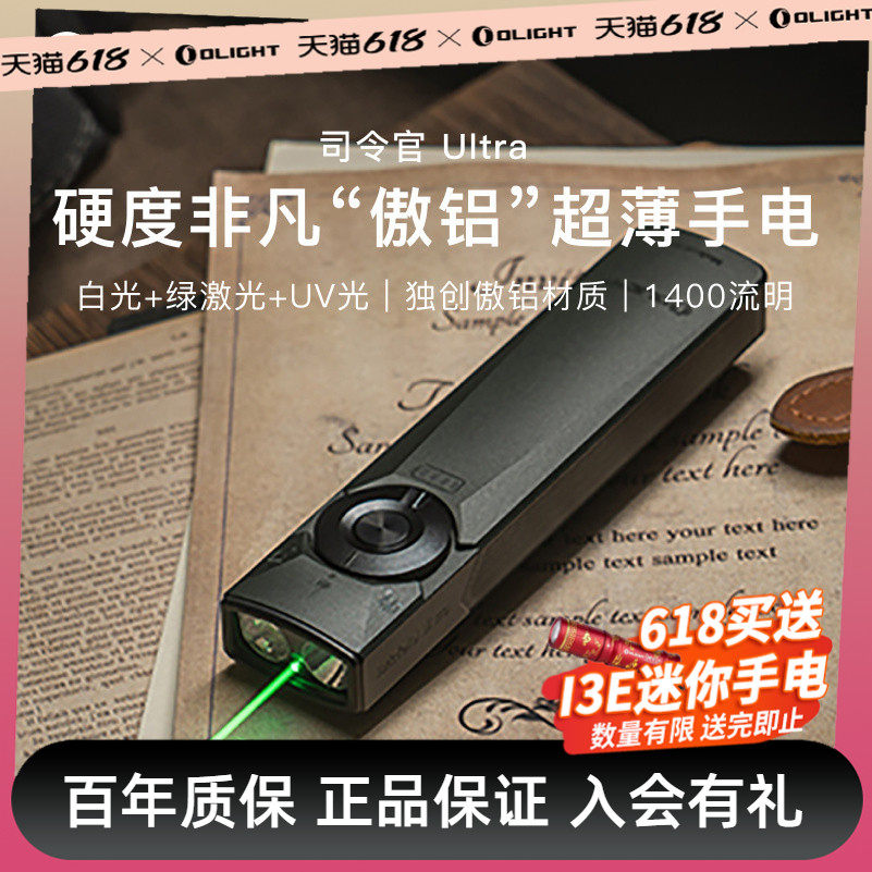 香山居士同款OLIGHT傲雷超薄手电筒司令官AK Ultra三光源长续航灯
