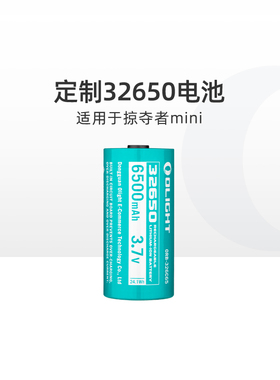 OLIGHT傲雷掠夺者 Mini定制6500mah正负同极可充电32650锂电池