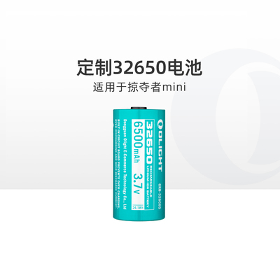 OLIGHT傲雷掠夺者Min定制锂电池