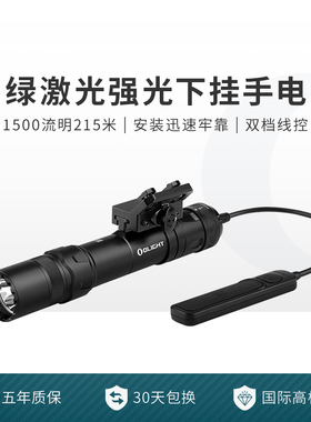 OLIGHT傲雷奥丁Odin GL/M户外超亮手电1500流明绿激光专业战术灯