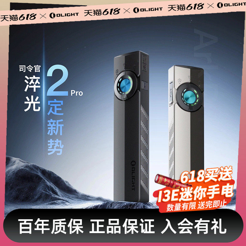 OLIGHT傲雷司令官2代Pro/ultra 4合1小型便携强光充电超薄手电筒