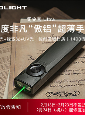 香山居士同款OLIGHT傲雷超薄手电筒司令官AK Ultra三光源长续航灯