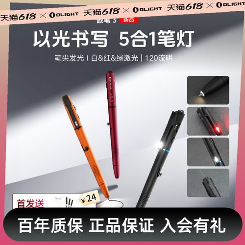 OLIGHT/傲雷 傲笔3白光/红光/绿激光多功能送礼商务笔灯