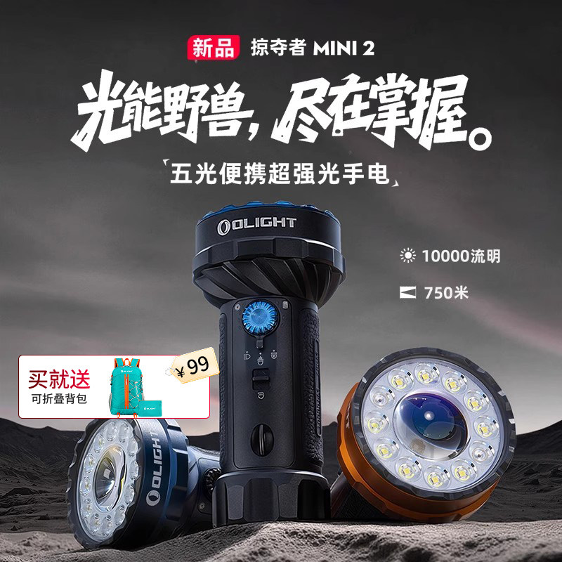 新品 OLIGHT傲雷掠夺者 Mini 2户外10000流明强光超亮远射手电筒