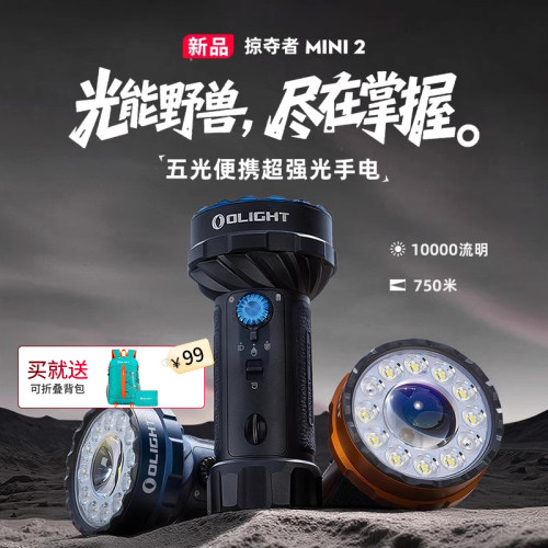 新品 OLIGHT傲雷掠夺者 Mini 2户外10000流明强光超亮远射手电筒