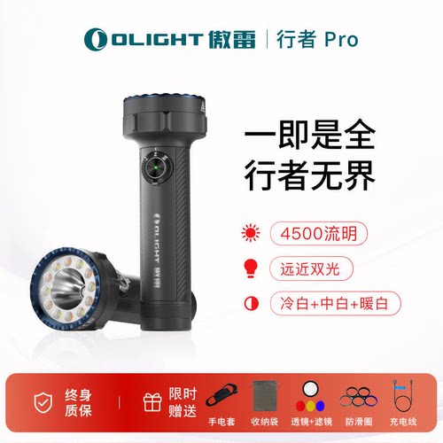 重磅新品行者Pro OLIGHT傲雷强光充电小型便携手电筒2025新款