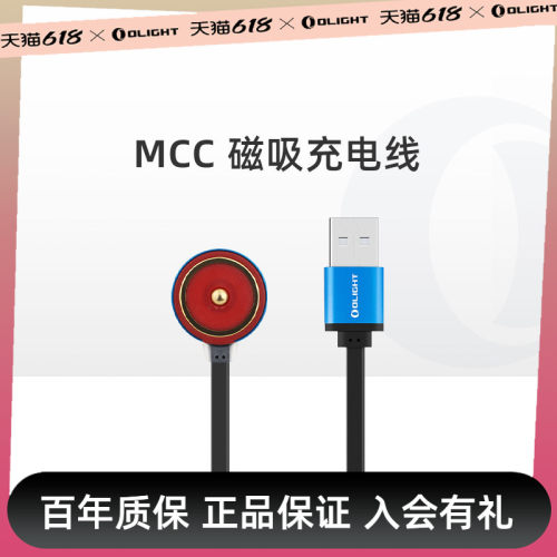 OLIGHT傲雷MC3磁吸充电线