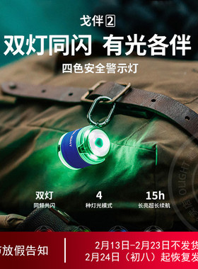 新品 OLIGHT傲雷戈伴2安全警示信号指示夜跑敌我识别灯可装AirTAG