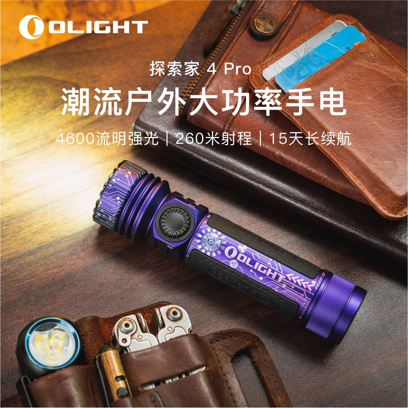 OLIGHT傲雷Seeker探索家4Pro户外强光手电筒4600流明超亮钓鱼露营