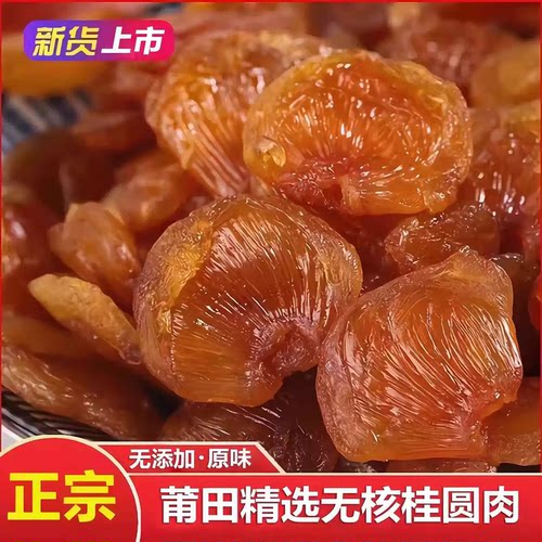 无核无硫桂圆干泡水煲粥