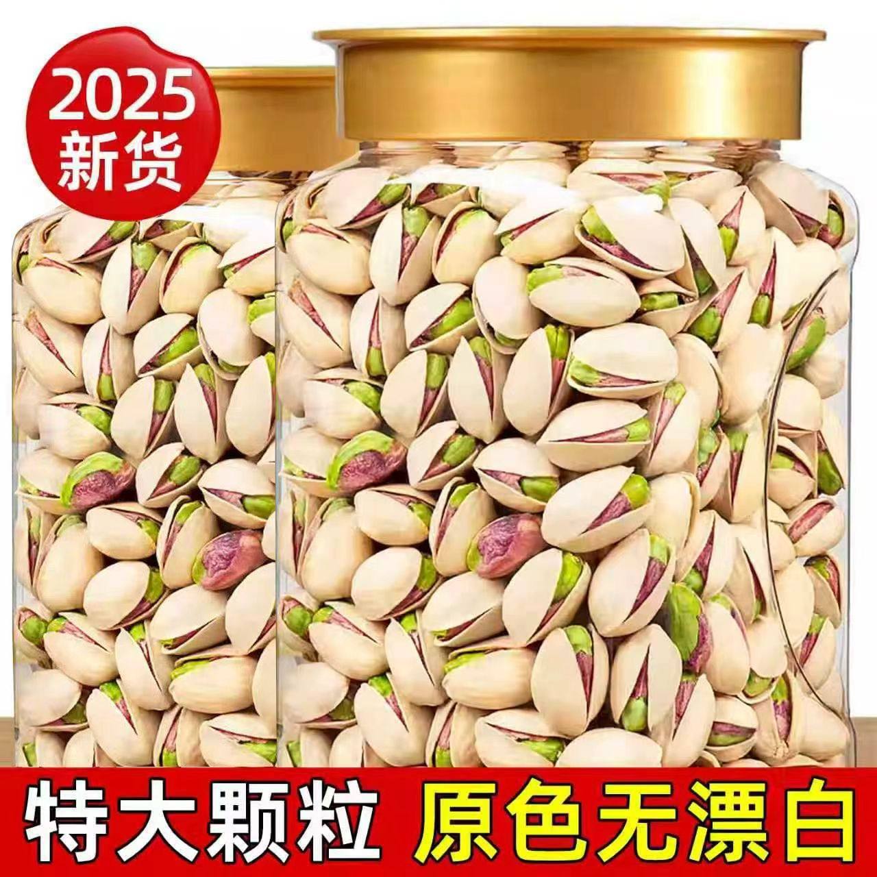 2025新货开心果坚果年货官方旗舰店原色大颗粒盐焗味干货孕妇罐装,粮油调味/速食/干货/烘焙,干货组合/料包/汤包/干货礼盒,淘宝优惠券,粉丝福利购,淘宝优惠卷