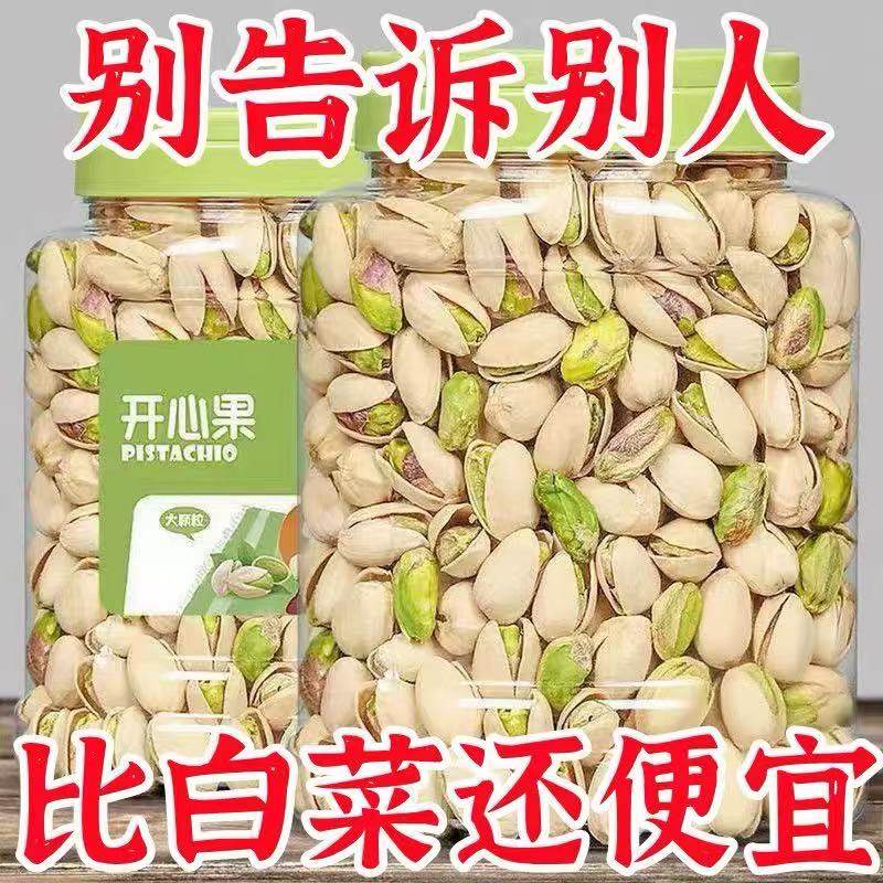 大降价】新货开心果美国进口大颗粒原味坚果孕妇休闲零食年货批发