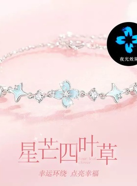 四叶草夜光手链女款纯银999