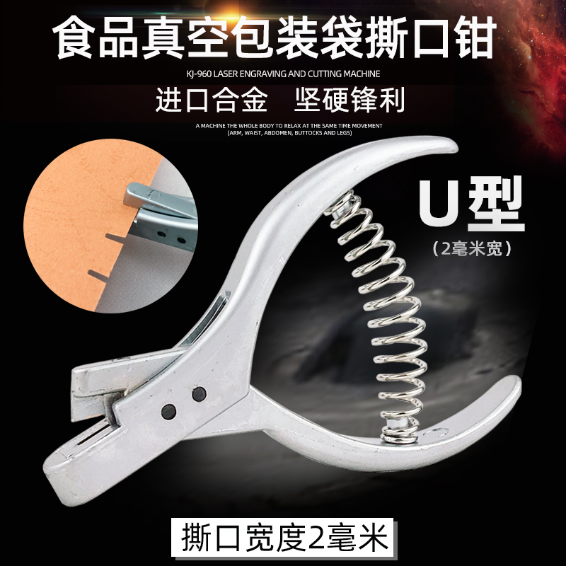 2mm进口打样钳 v型样版剪口器 剪缺口机包装袋铝箔袋易撕口打孔机