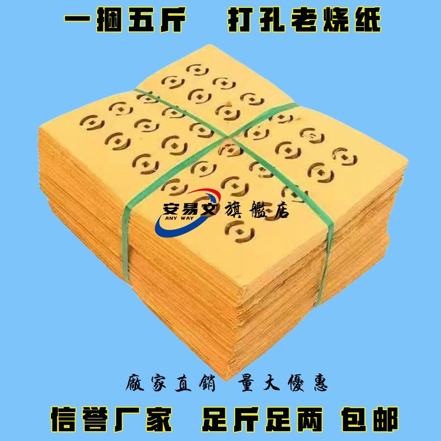 打孔烧纸按斤售卖厂家特惠