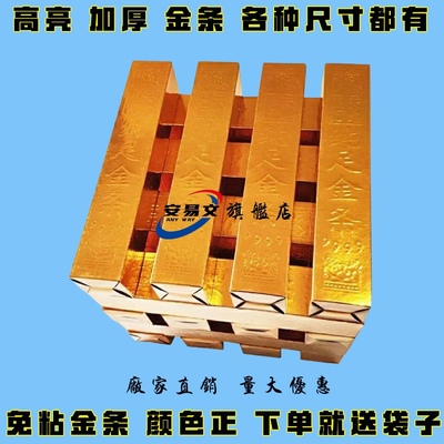 高亮加厚易成型金条半成品