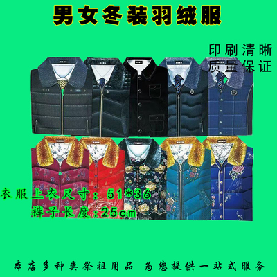 祭祀用男女冬装羽绒服纸衣服寒衣