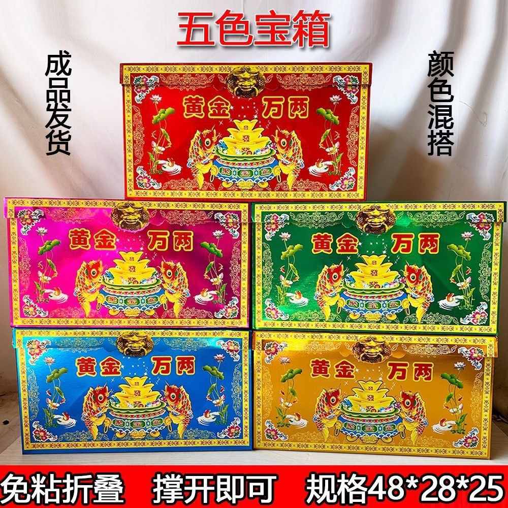 五彩烫金加厚祭祀钱箱折纸图片