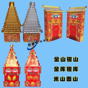 金山银山米山面山金库银库半成品祭祀用品清明节中元节春节寒衣节祭祖上坟纸质品手工纸厂家直销