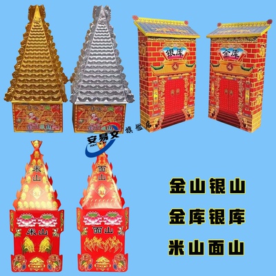 金银山米山面山金银库半成品